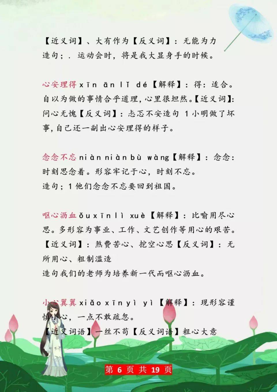 五年级上册语文成语解释+近反义词+造句241003_搜狐网