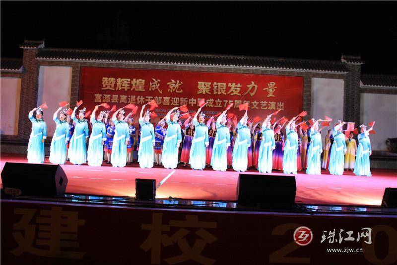 赞辉煌成就·聚银发力量——富源县举办离退休干部庆祝新中国成立75