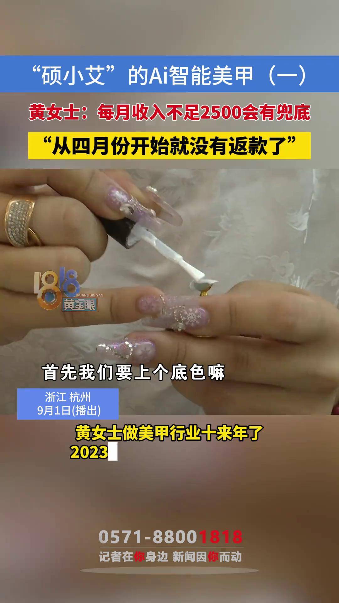 硕小艾的ai智能美甲