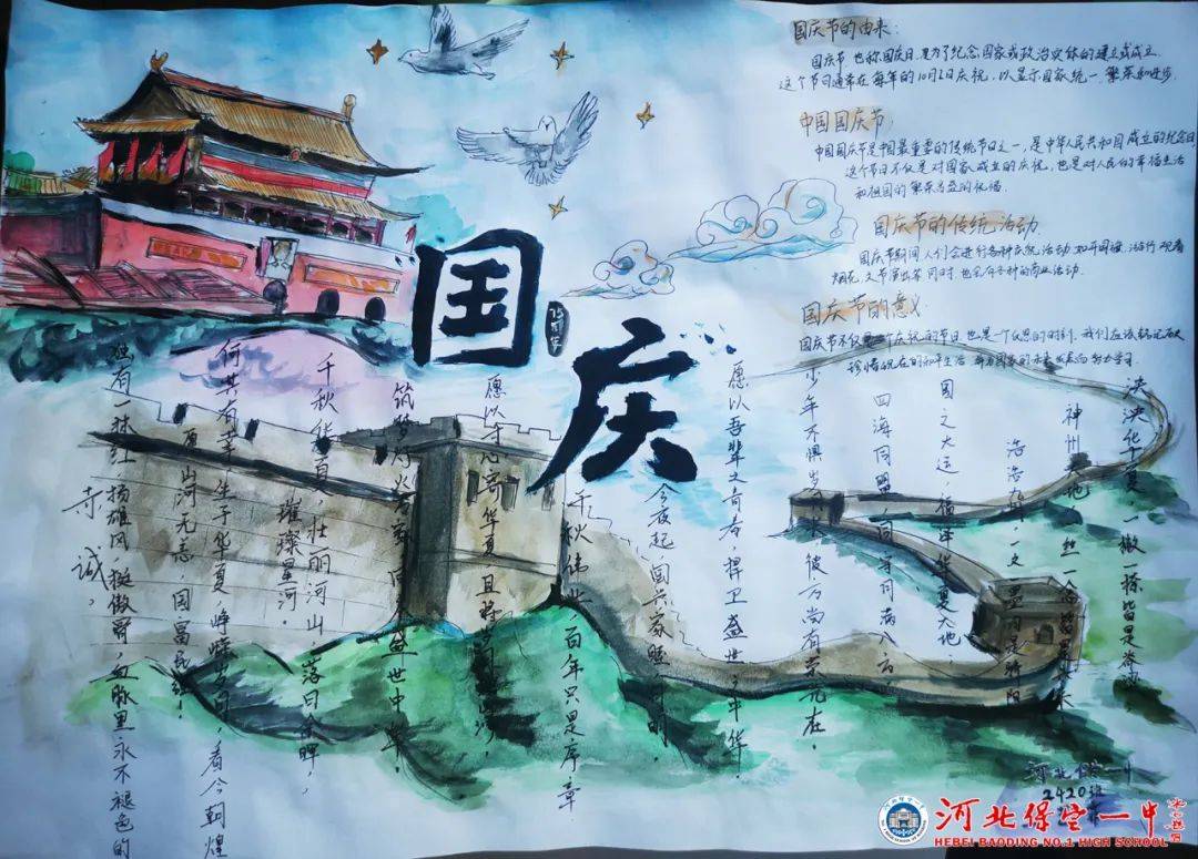 保定一中组织迎国庆手抄报活动!