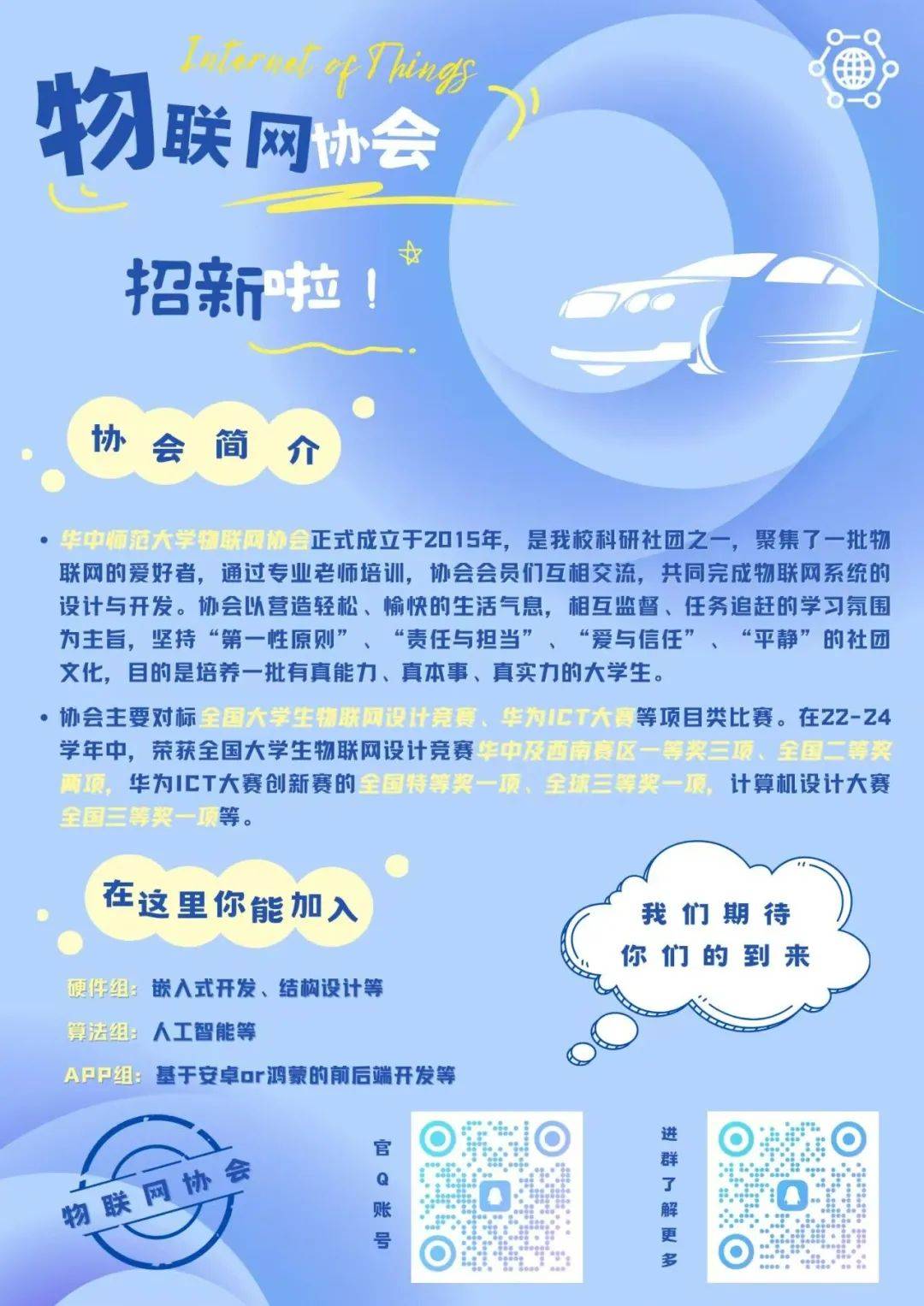 计算机社团海报图片