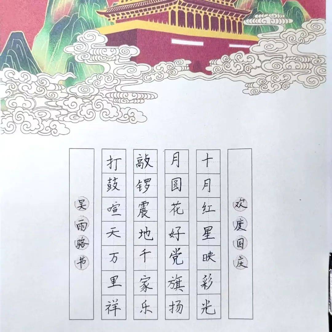 童心向党字词诗句图片