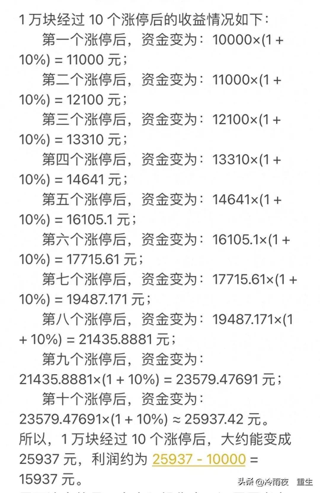 一万块钱如果连续10个涨停，到底能赚多少钱！_搜狐网