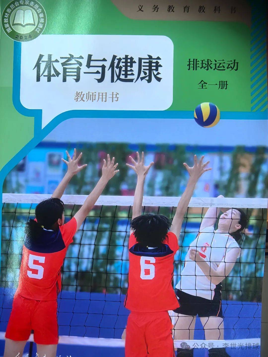 《体育与健康排球运动教师用书》的使用说明