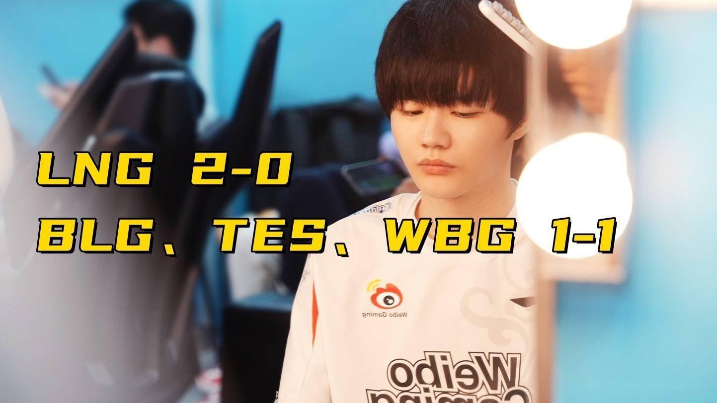 最强全华班迎来S14首败！3支LCK队伍率先2-0，保底1队晋级淘汰赛-lol全华班拿过s赛冠军吗