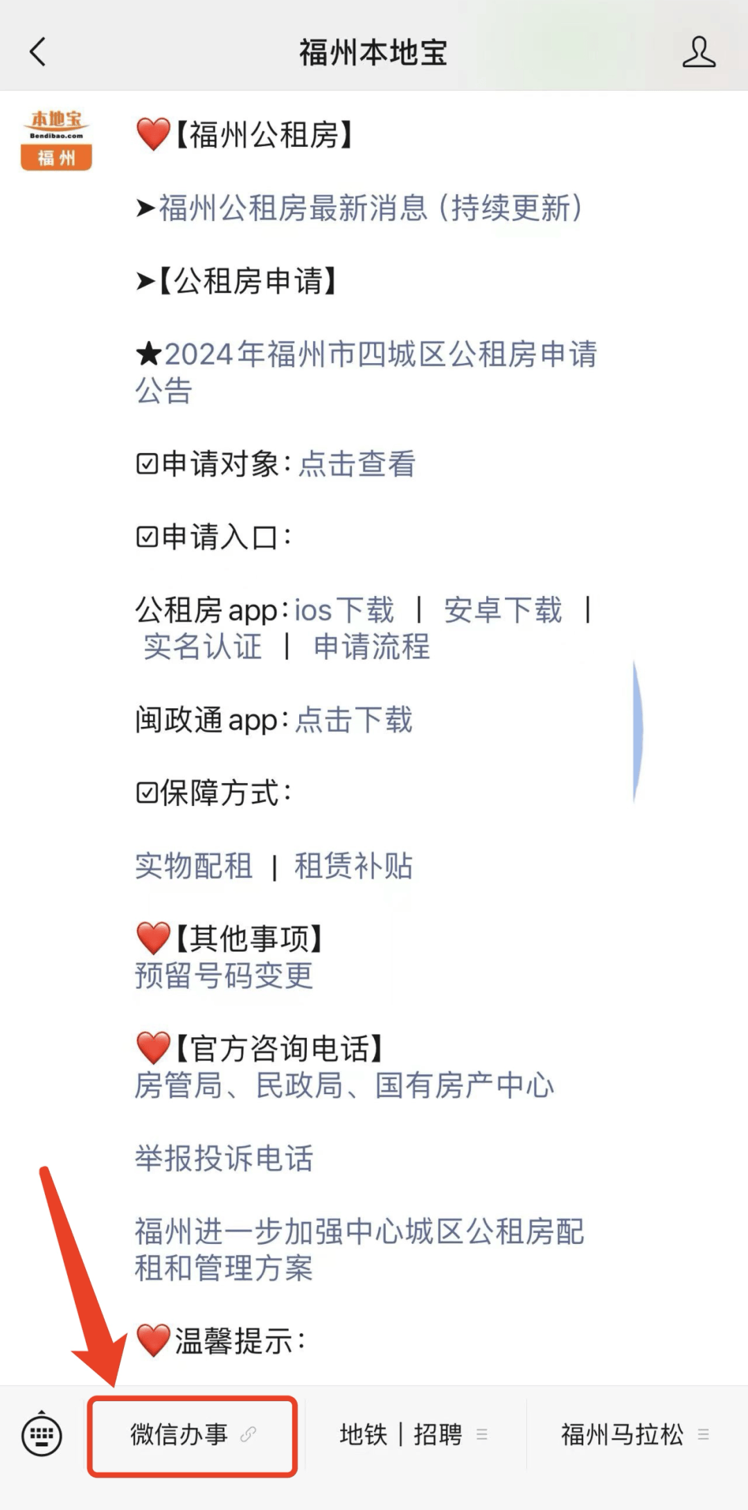福州公租房申请需要什么材料?