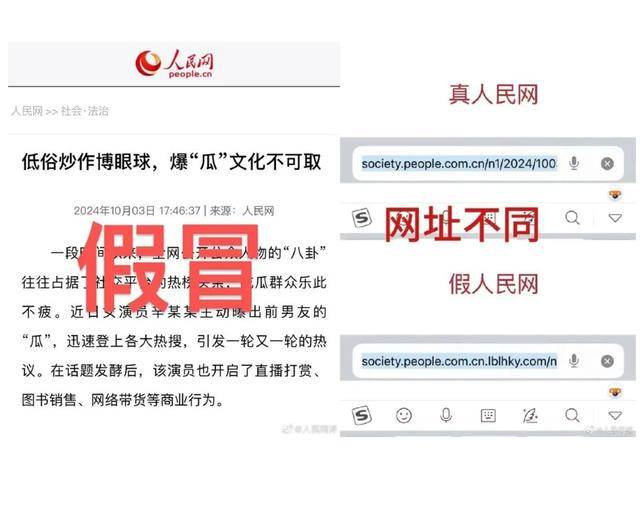 伪造“人民网文章”，饭圈为何如此胆大包天？