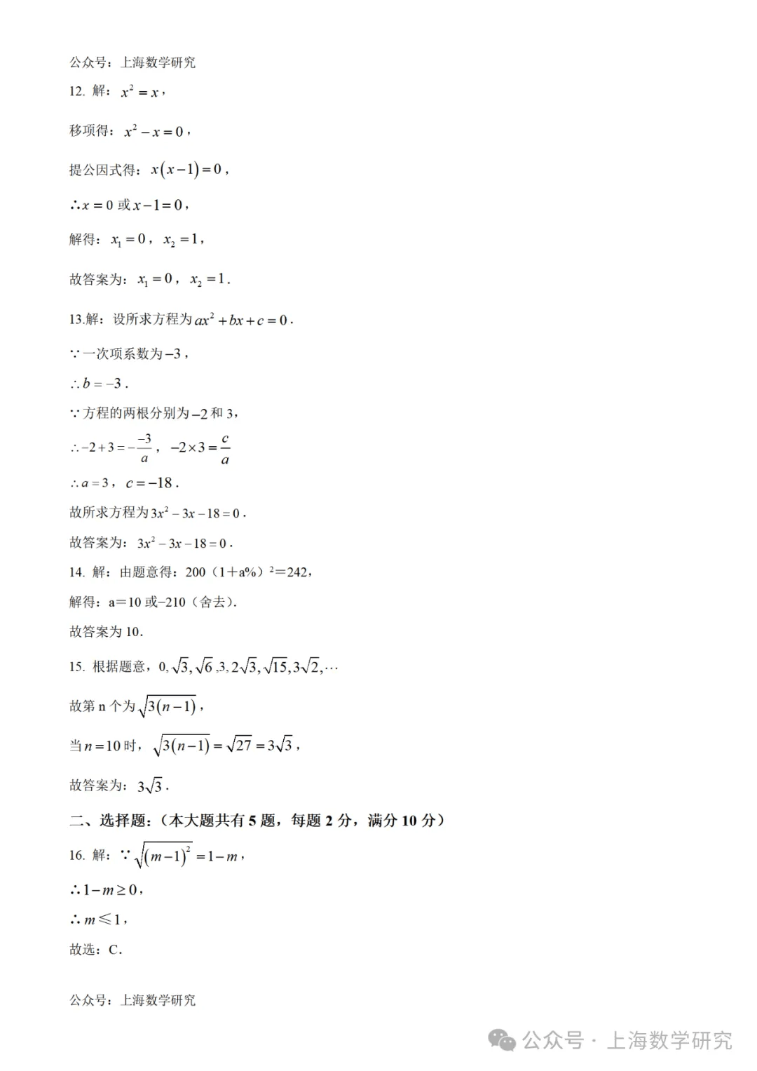 2024.9上海名校七八九年级第一次月考数学卷含答案