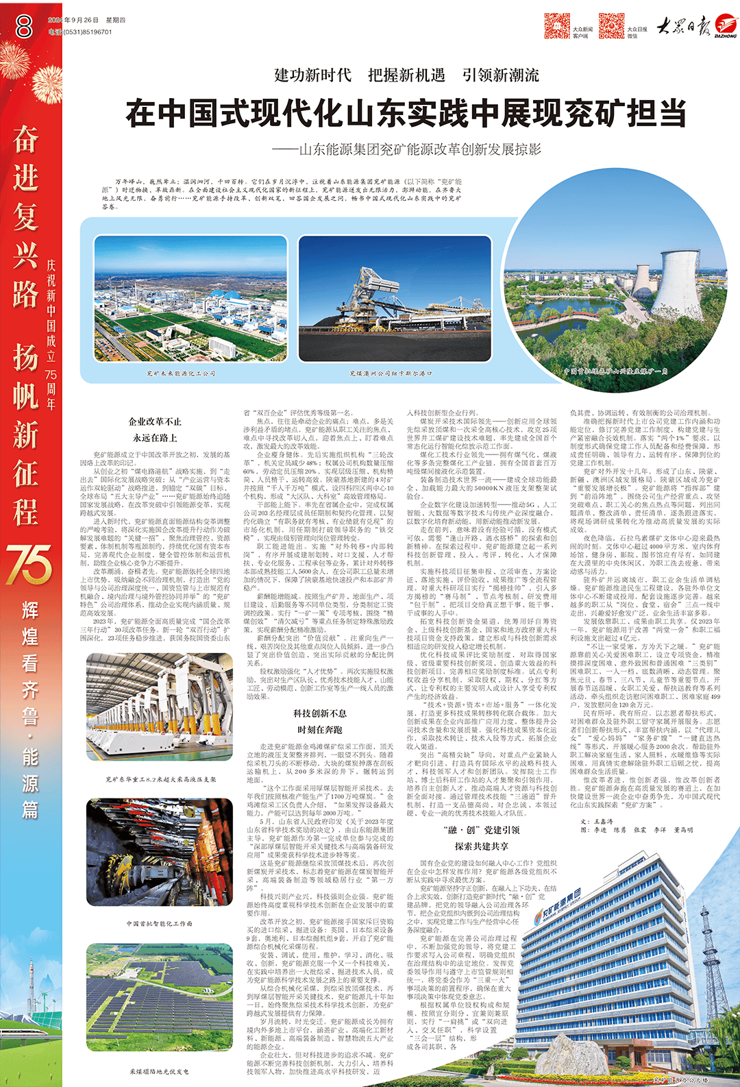 兖矿能源 :在中国式现代化山东实践中展现兖矿担当_综采_改革_发展