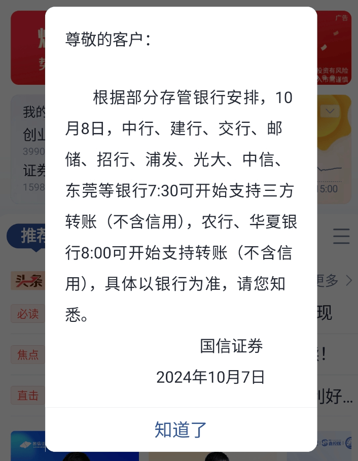 多家券商明早将提前开放银证转账,老股民忙着激活"沉睡账户"