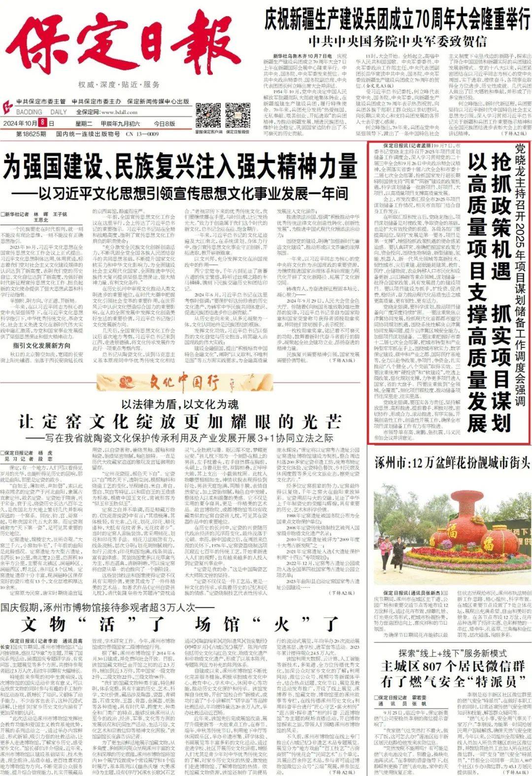 党晓龙主持召开2025年项目谋划储备工作调度会