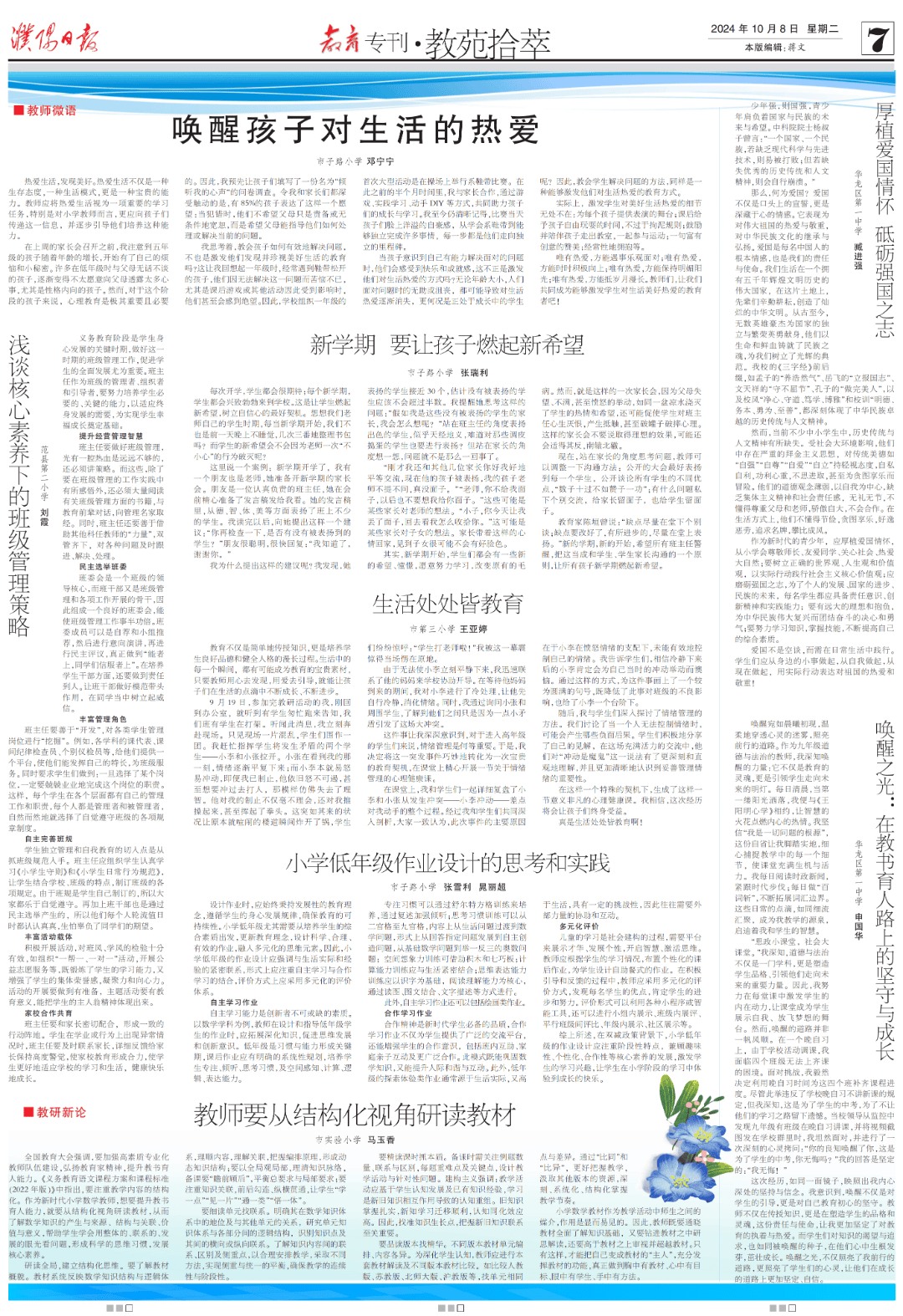 《濮阳日报 教育专刊》电子版来了!(10月8日刊)