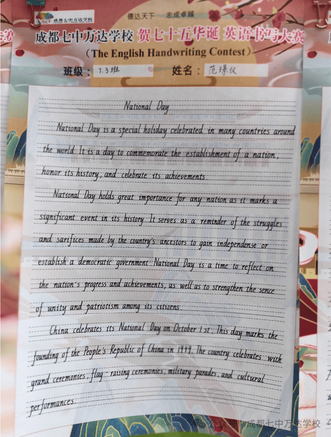 书写自豪——成都七中万达学校初2024级举行"贺祖国七十五华诞"英语