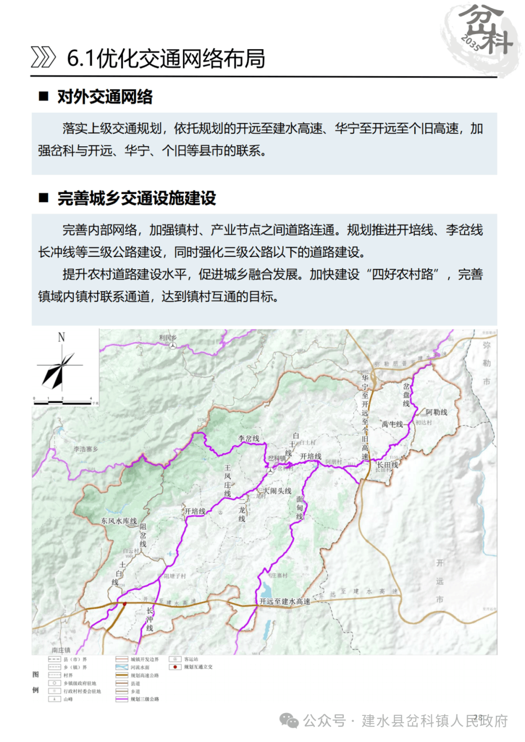 建水县岔科镇国土空间规划(2021