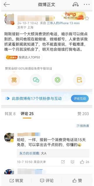 监管缘何重提“信贷资金严禁流入股市”？消费贷两融利率较大价差为主因，后续处罚力度或望加强