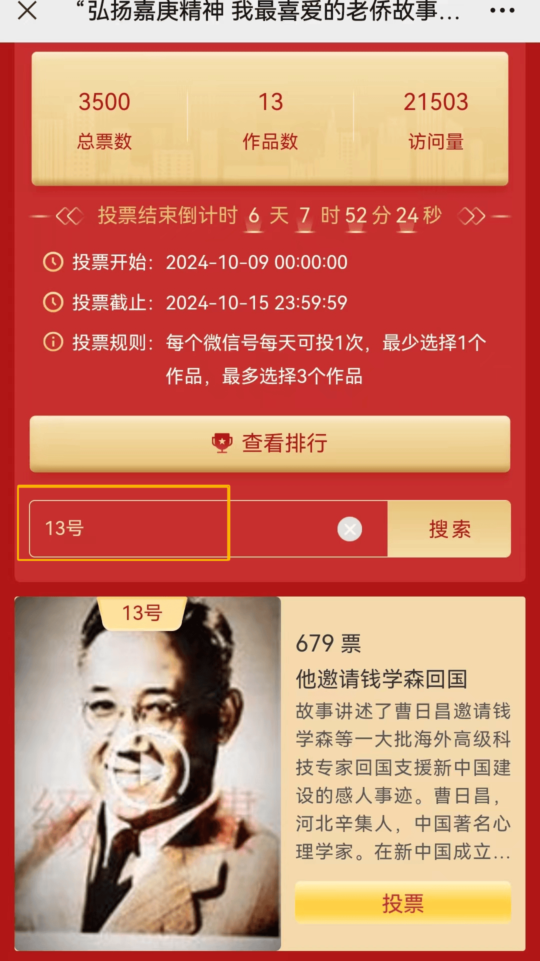 钱学森励志的故事(钱学森励志故事50字)