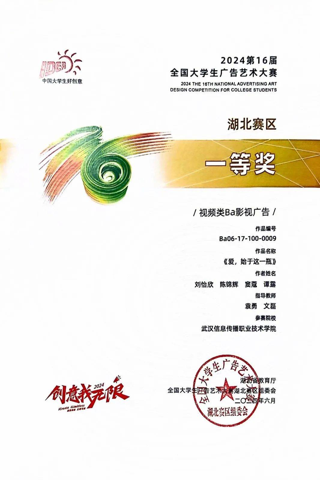 武信学子斩获第16届大广赛国赛奖5项,省赛奖16项