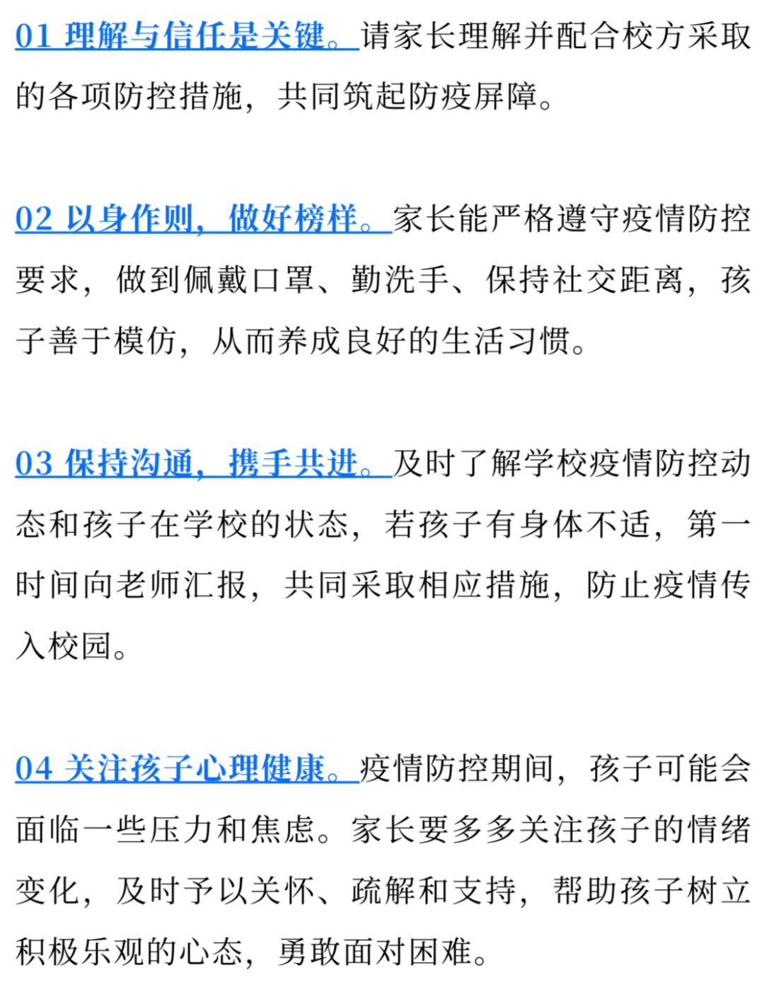 预防传染病口诀7句图片