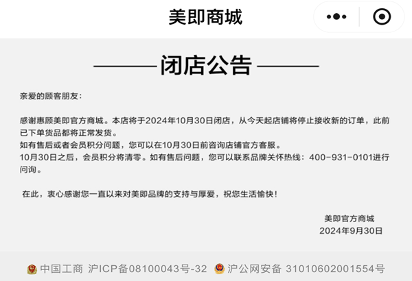 昔日面膜巨头美即折戟线上, 被欧莱雅收购后经历挣扎与重塑仍难阻退步