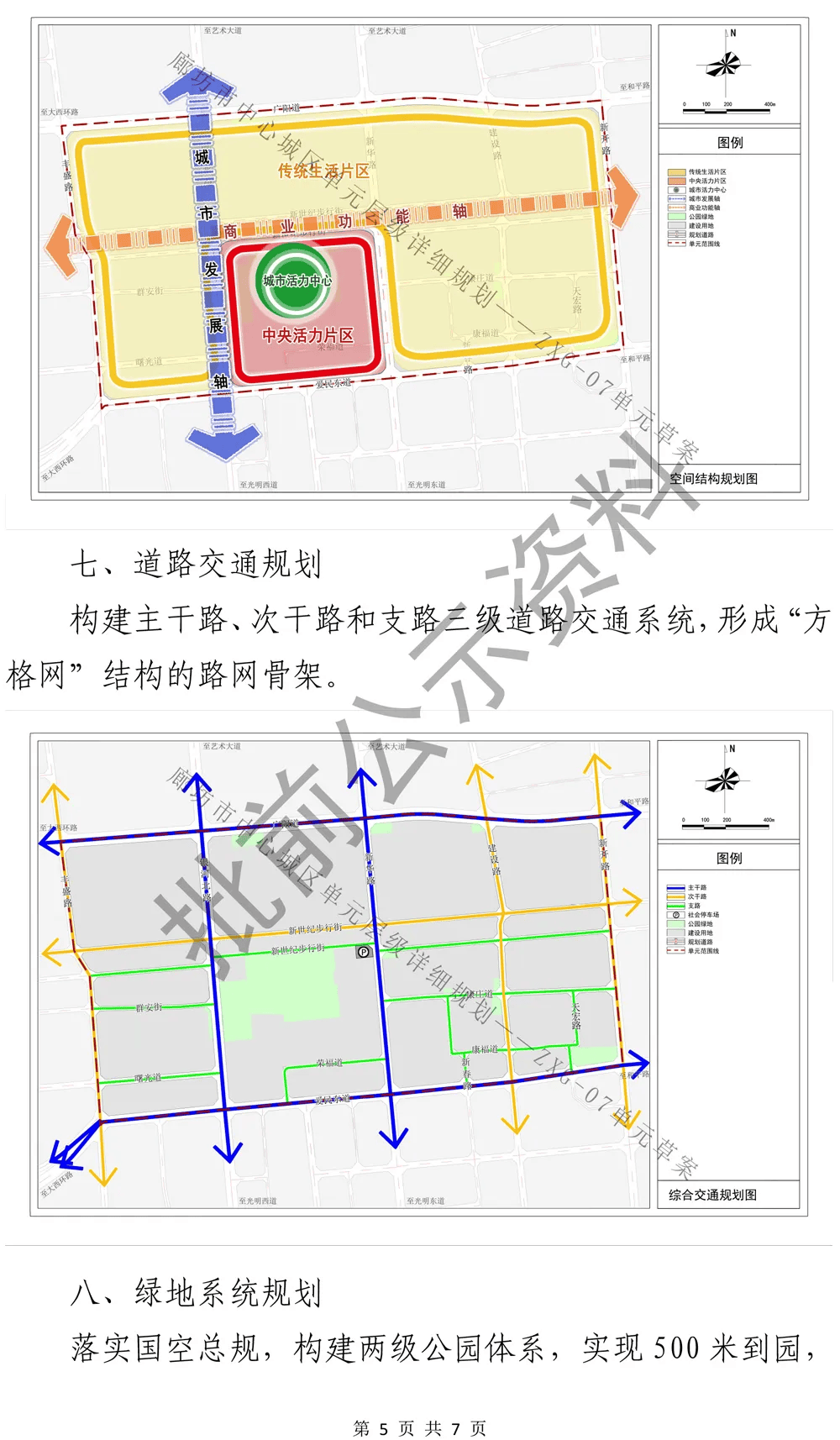 廊坊新开路,爱民道,丰盛路,广阳道合围区域详细规划出炉!
