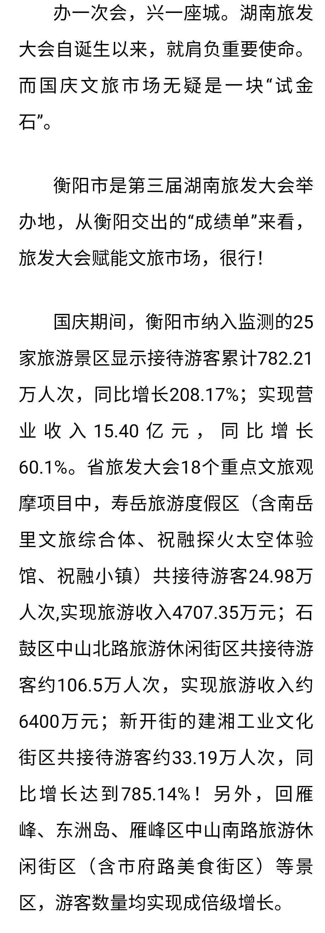 10月2日,市民游客在衡阳市回雁峰旅游区游玩游客在张家界国家森林公园