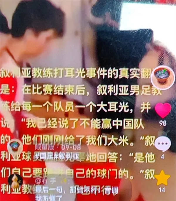 
                    叙利亚男足因战胜中国男足被教练打耳光？湖南衡阳一男子传谣被行政处罚                
                 
    