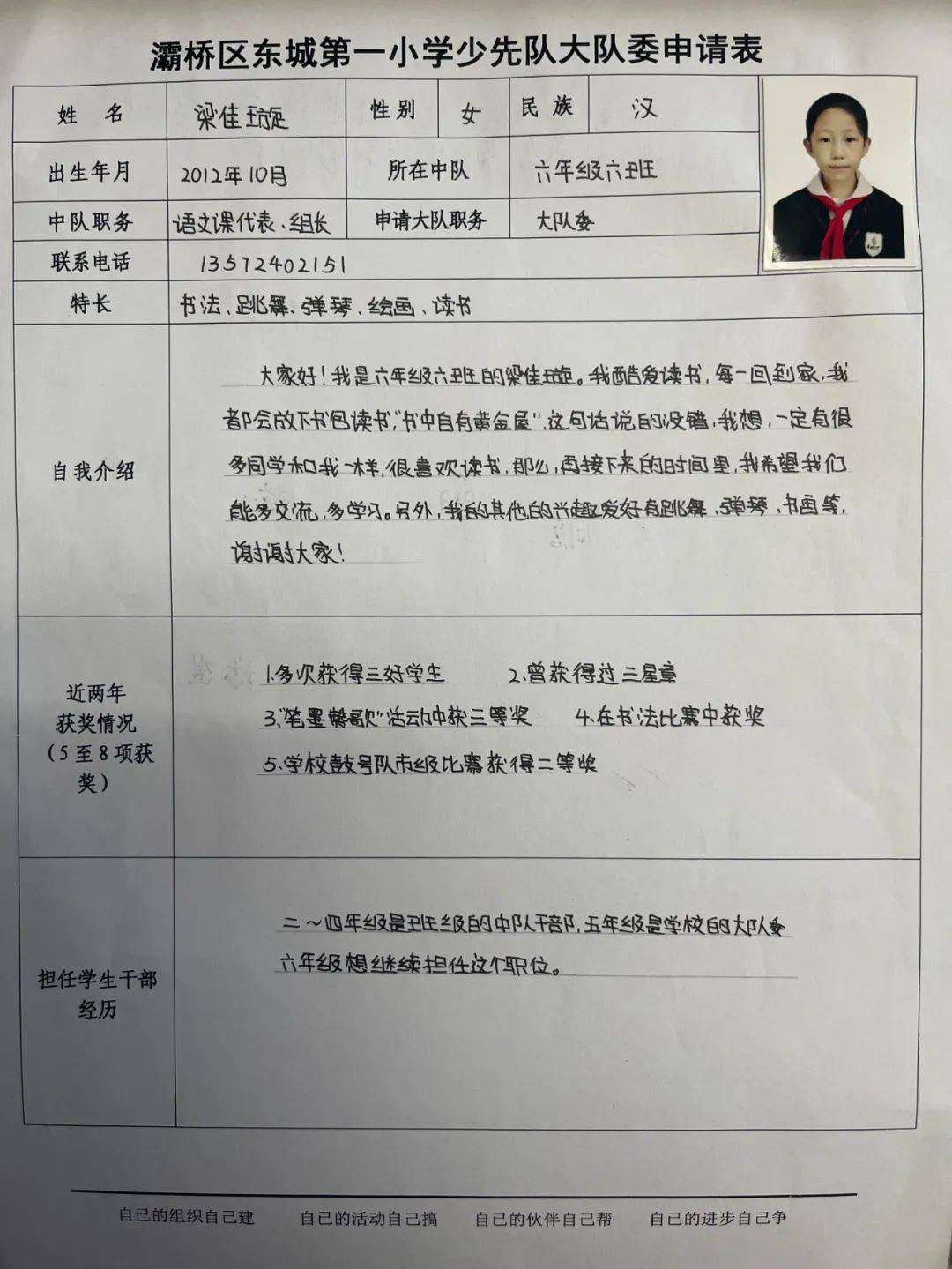 本次竞选坚持"公平,公开,公正"的原则,采取个人自荐与中队推荐相结合