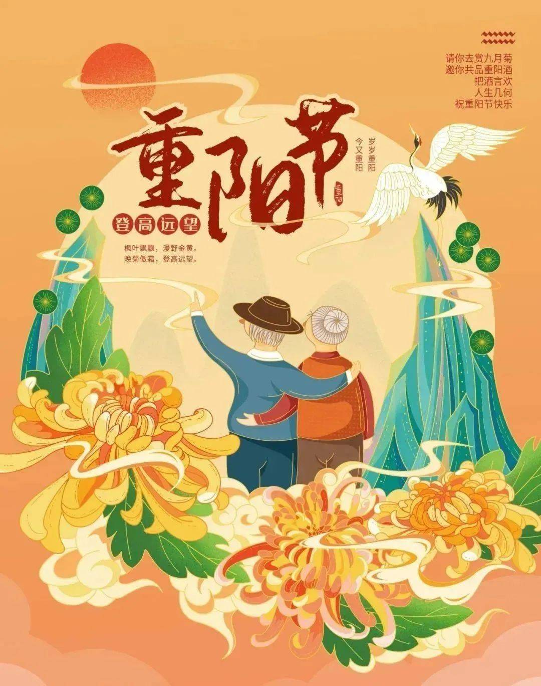 九九重阳节最新早上好问候语短句，漂亮的重阳节早上好祝福语图片._九月_老人节_平安