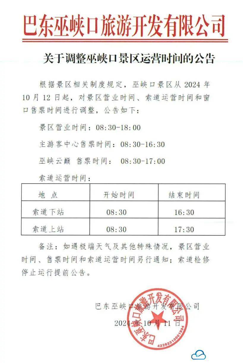 关注!巫峡口景区运营时间调整了