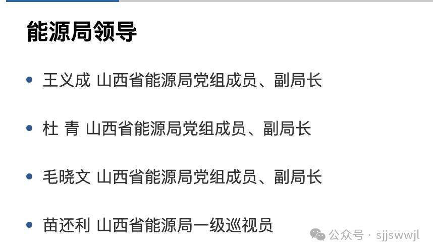 "山西老煤炭"邓维元被提名鹤岗市人民政府副市长.