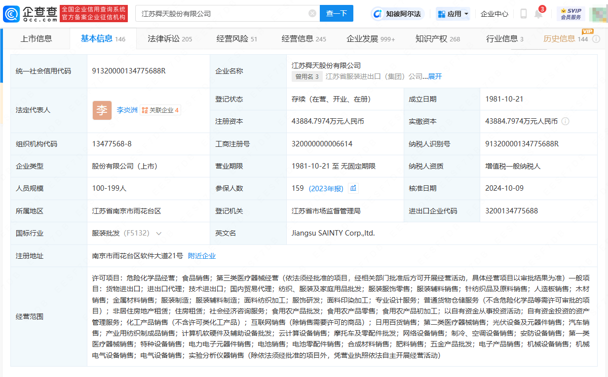 李炎洲任ST舜天董事长完成工商变更