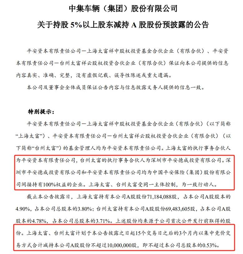 险资加速调仓，中国平安关联私募基金拟减持两家创业板公司，本轮行情至少6家上市公司被险资减持