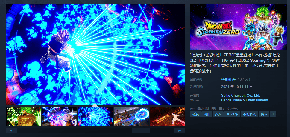 龙珠粉狂喜 《七龙珠电光炸裂！ZERO》今日发售 还有中文版