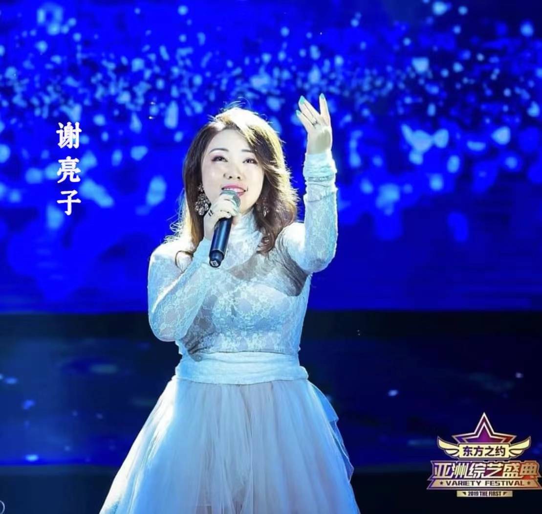 女歌手谢亮子任亚洲综艺盛典才艺大赛总决赛评审