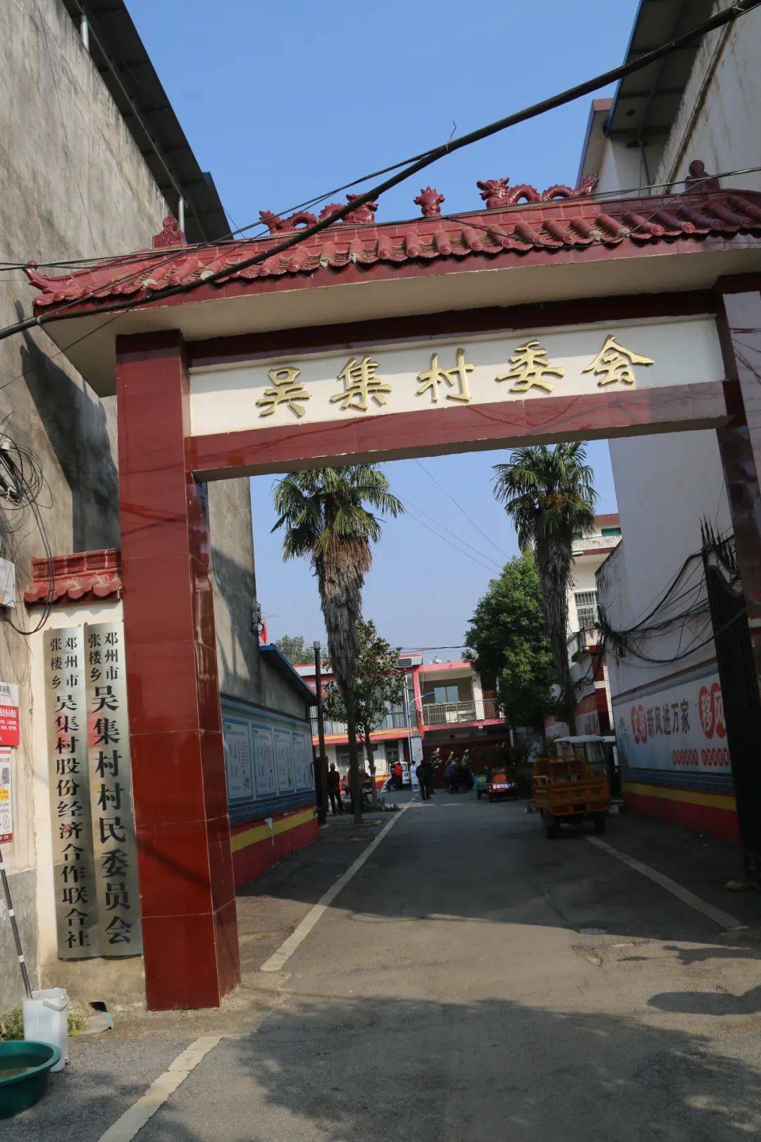 邓州市在张楼乡吴集村举办九九尊老敬老文化节系列活动