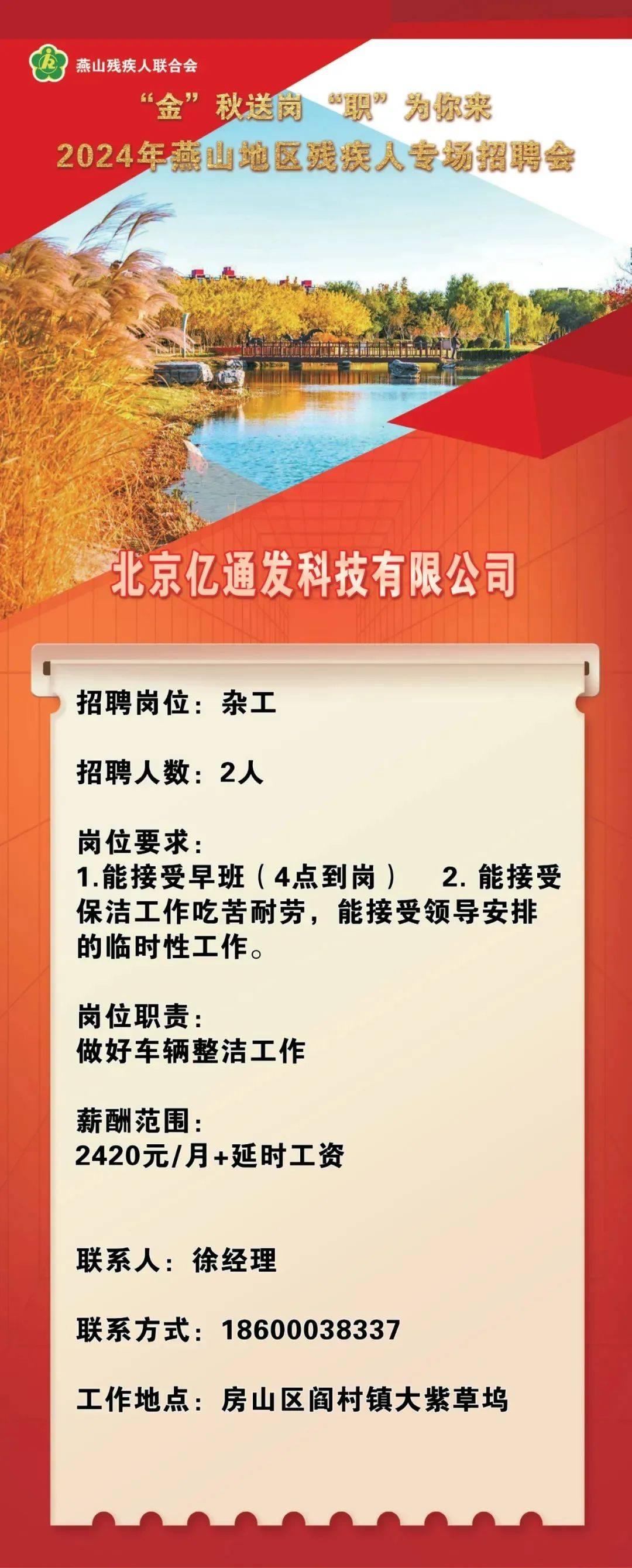 面向这类人群房山一地14家单位24个岗位正在招聘!