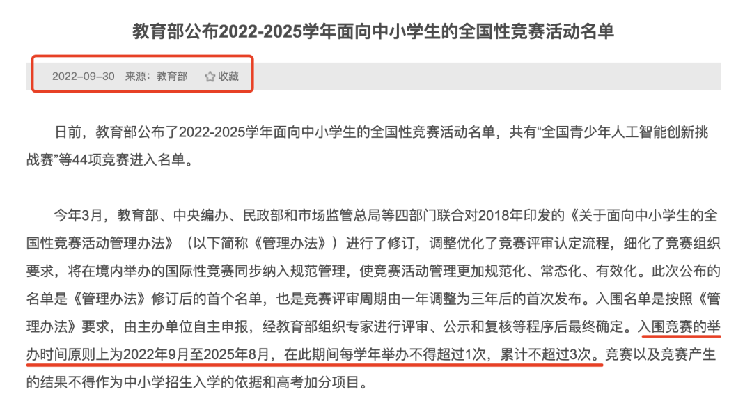 小学生最不能错过的机会，本年度最后一次招募