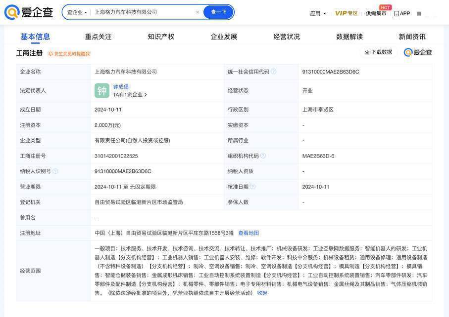 格力在上海成立汽车科技公司 经营范围含机器人制造、销售