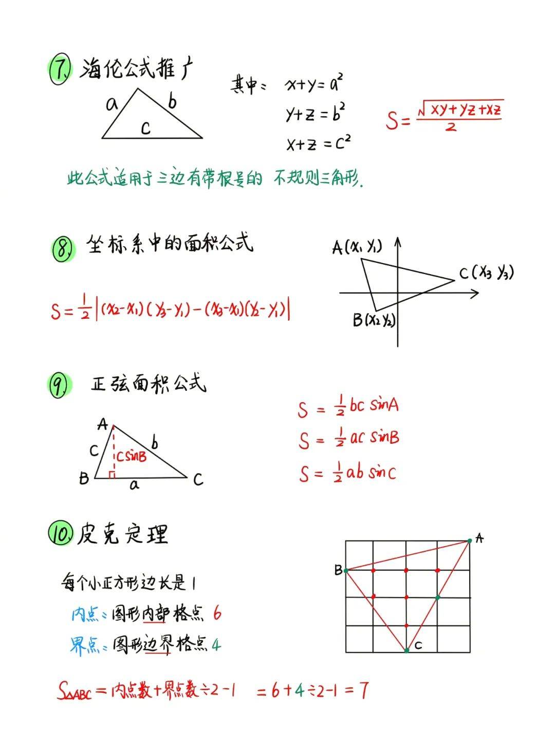 等边三角形面积怎么算图片