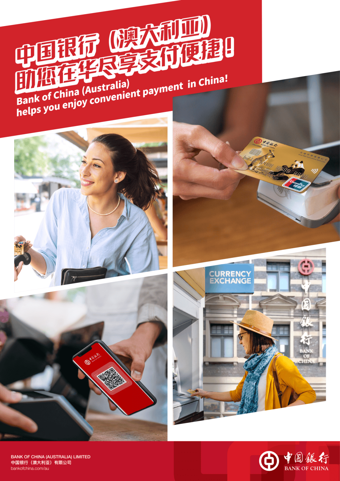 锦绣行动2024”：中国银行与银联国际为澳大利亚赴华持卡人优化升级支付体验_搜狐网