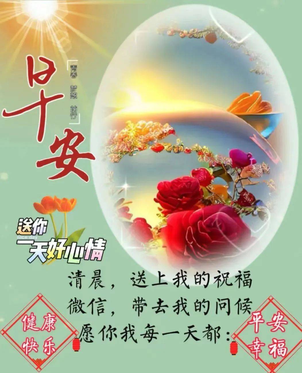 新的一天早安祝福图片图片