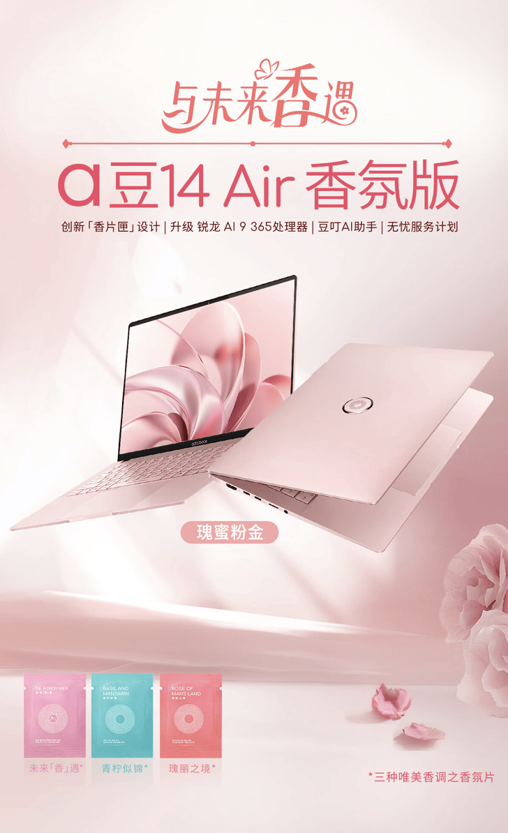 华硕a豆 14 air 香氛版笔记本开售:锐龙 ai 9 365   32g   1t 售 8999