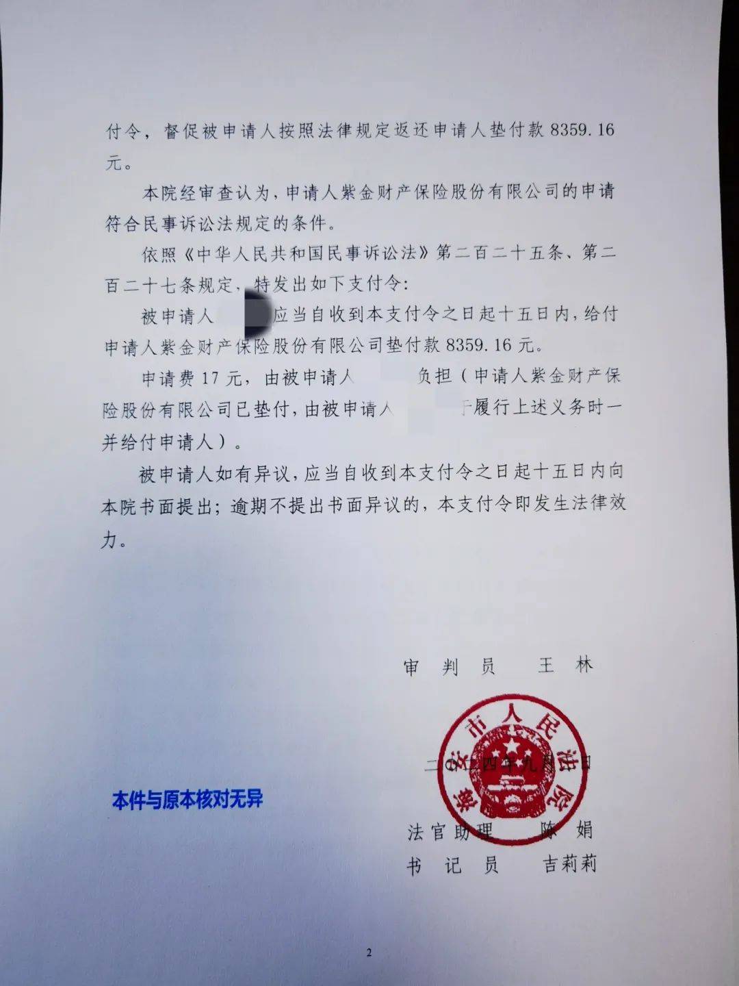 海安法院再发支付令!