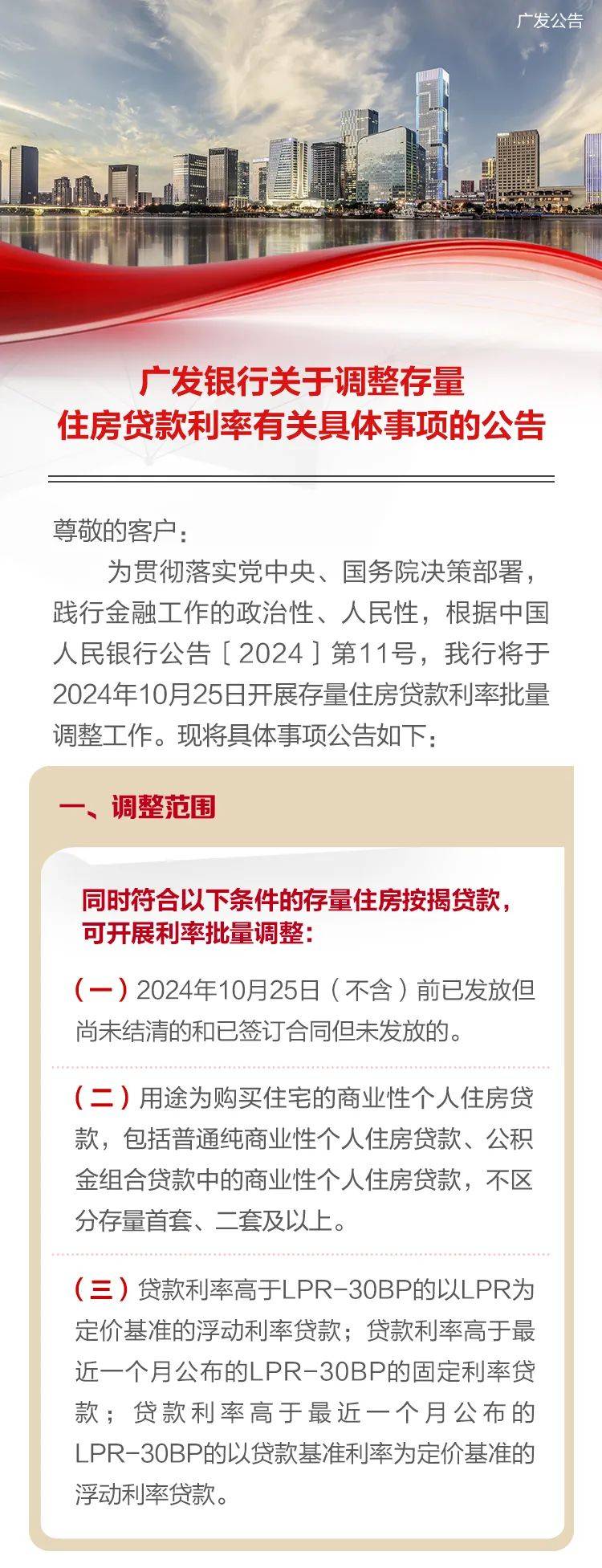 地产市场平稳健康发展,我行坚决落实中国人民银行公告〔2024〕第11号