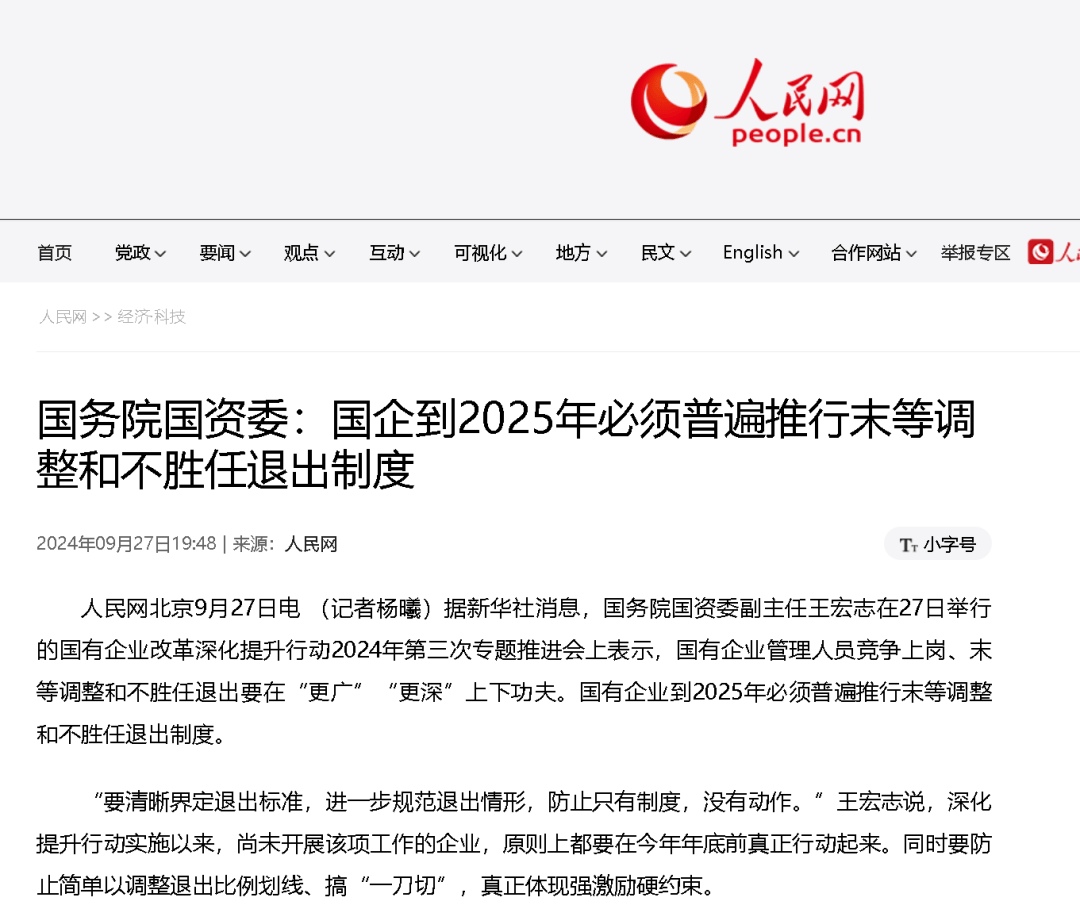 探讨 | 国有企业推行“末位淘汰”制度的挑战探析_员工_改革_竞争力