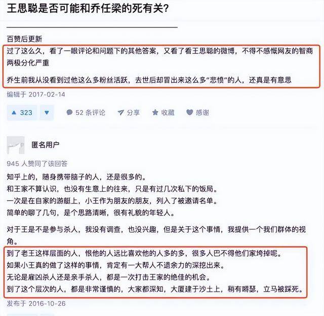 乔任梁和王思聪 折磨图片