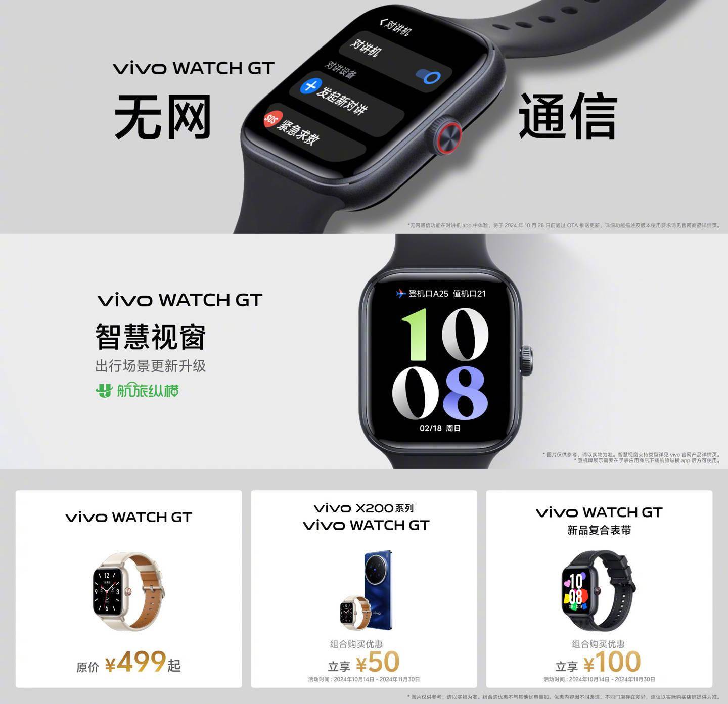 vivo WATCH GT 新功能“无网通信”10 月 28 日之前推送