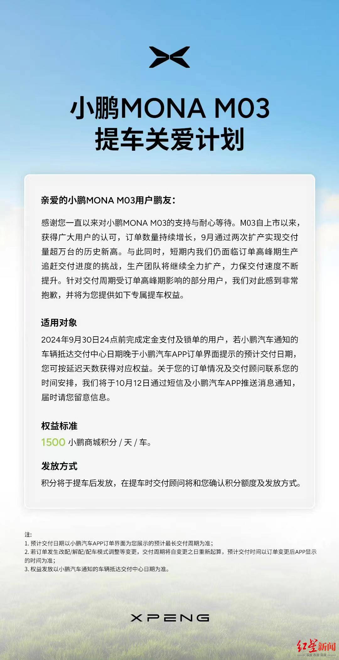 小鹏M0NA M03交付延期，或将导致错过置换补贴，已有用户退订成功