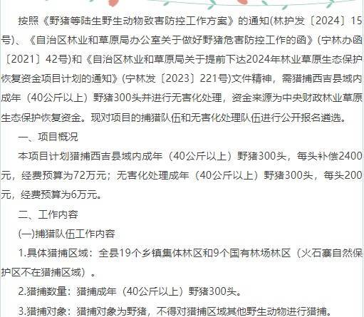 野猪猎人 ！有人称花费20万只打到5头 野猪致害26省 多地招募