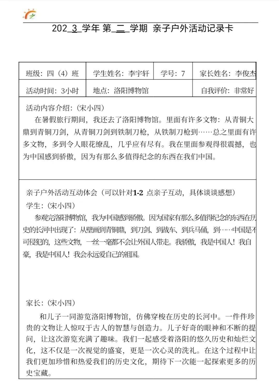 包含家校社协同育人家长参与指南（一年级）的词条